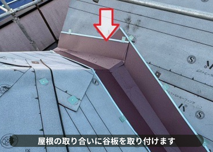 三木市　平型スレート屋根の取り合いに谷板取り付け