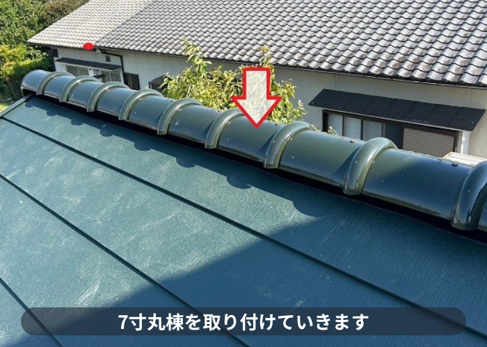 加東市　7寸丸棟を取り付け