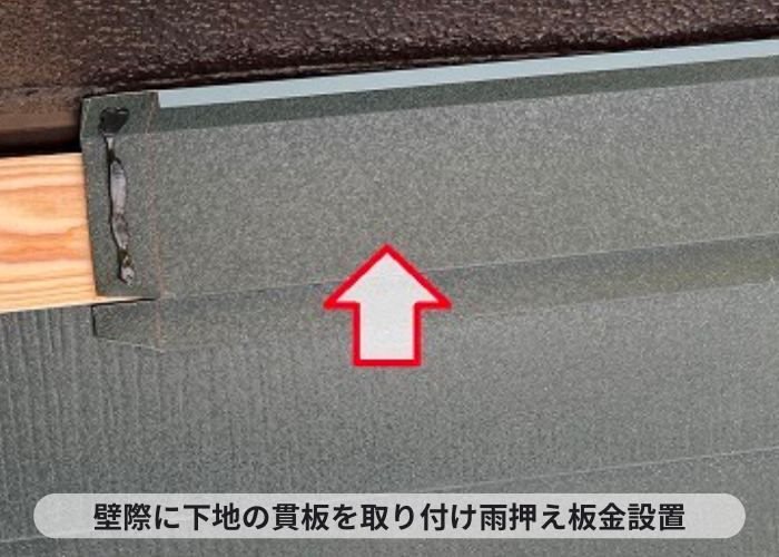 三木市　屋根重ね葺き工事で壁際に雨押え板金取り付け