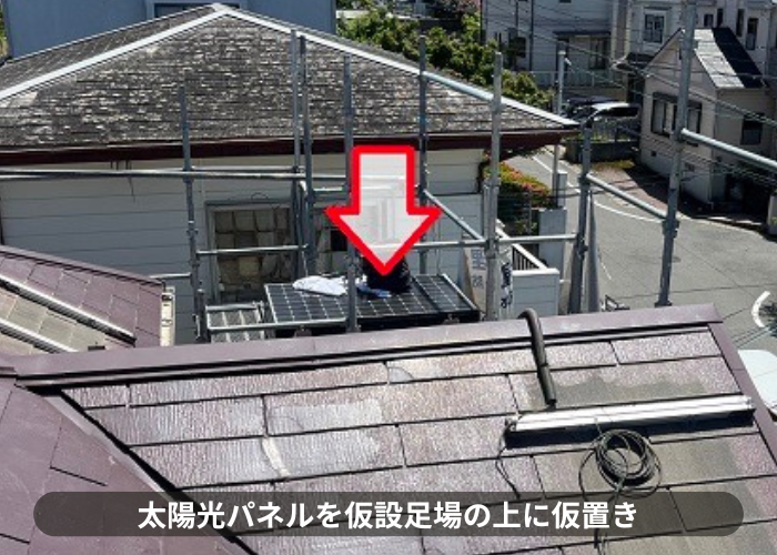 三木市　太陽光パネルを仮設足場の上に仮置きしている様子