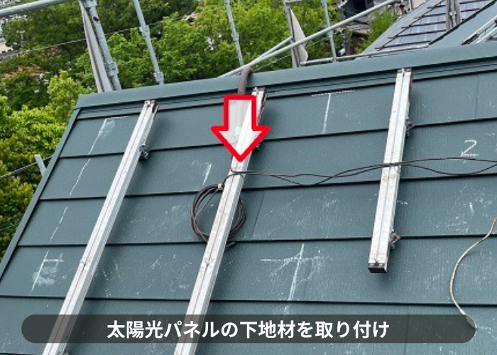 三木市　太陽光パネルの下地金具を取り付けている様子