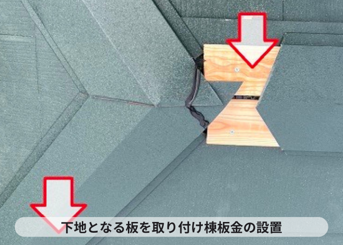 三木市　コロニアル屋根への重ね葺き工事で棟板金の取り付け