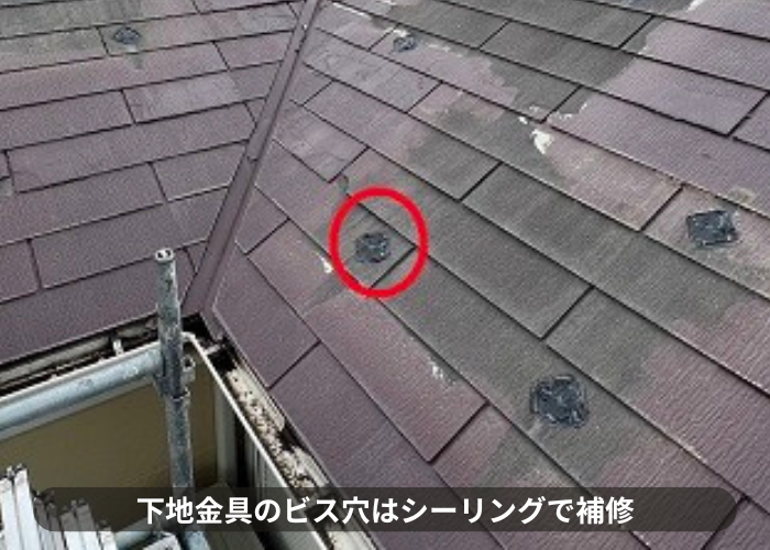 三木市　太陽光パネルの下地金具のビス穴をシーリングで補修