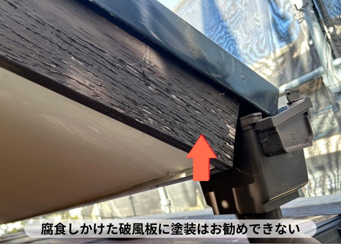 丹波篠山市　腐食しかけた破風板