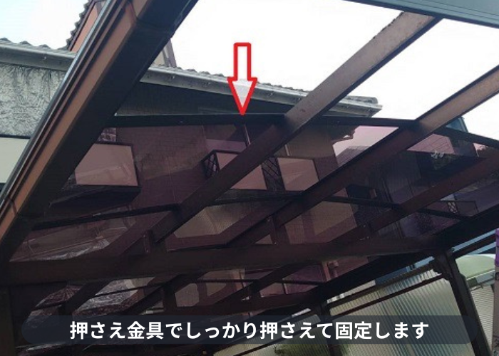三田市　押さえ金具で屋根固定