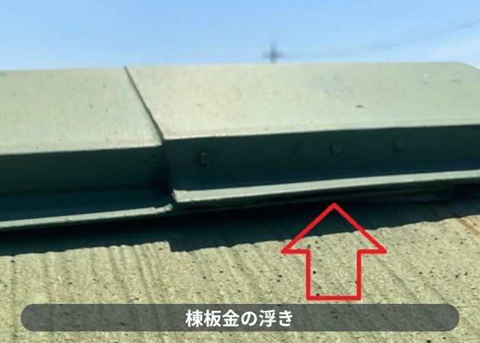 三木市　カラーベスト屋根の棟板金が浮いている様子