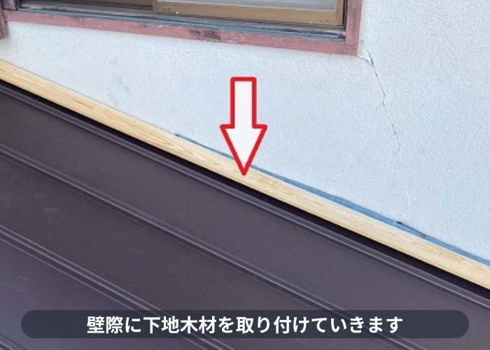 尼崎市　壁際に下地木材を取り付け