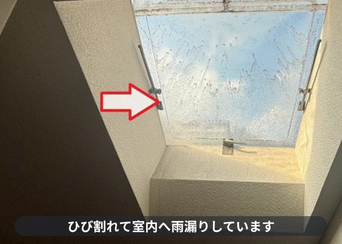 宝塚市　トップライトから雨漏りしている様子