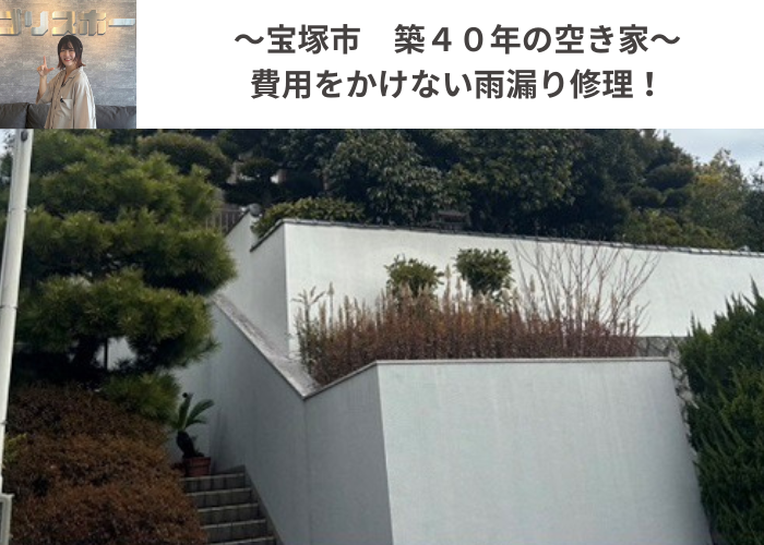 猪名川町　高台の戸建ての日本瓦を部分補修する現場の様子