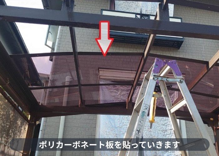 三田市　1台用ガレージ屋根のアクリル屋根をポリカーポネードへ貼り換える現場で屋根貼り