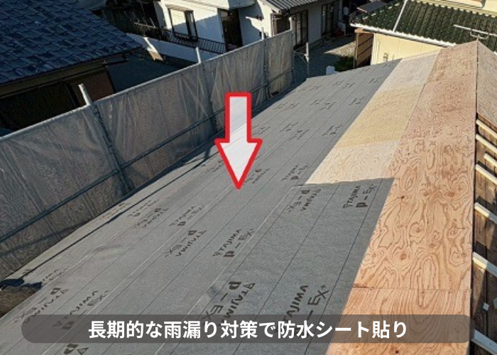 加西市　防水シート貼り