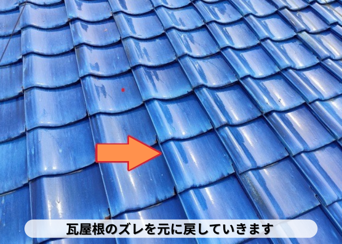 尼崎市　尼崎市で屋根修理としてラバーロック工法でズレた瓦屋根を補修でズレ調整