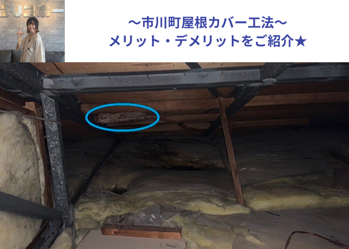 市川町にお住まいの方へ屋根カバー工法のメリットデメリットをご紹介する現場の様子