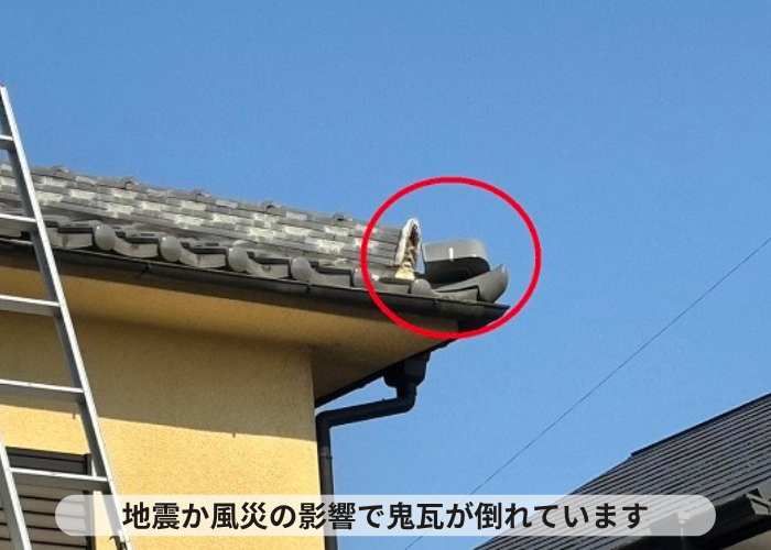 丹波篠山市　地震などの影響で棟瓦の先端が倒れてます
