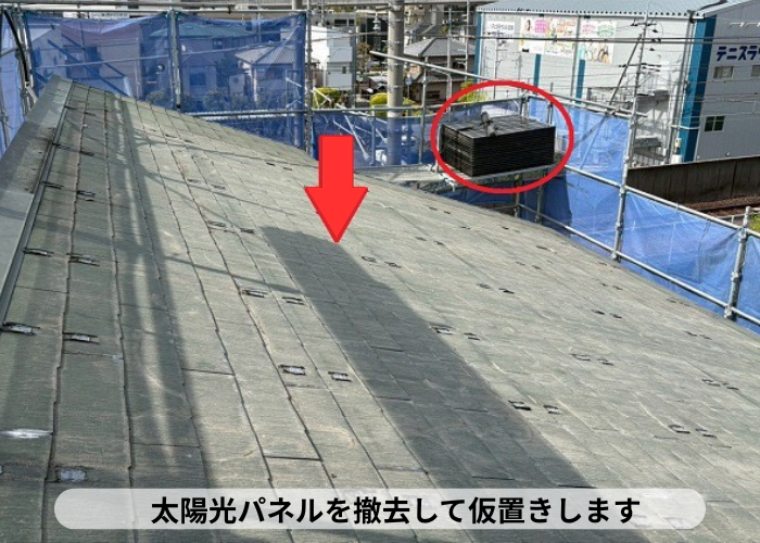 宝塚市で築15年片流れのスレート屋根へ太陽光パネル脱着ありのカバー工法でパネル撤去