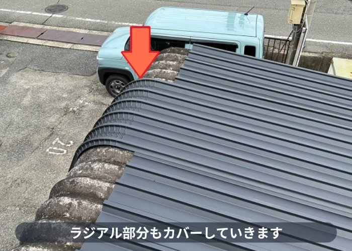 丹波篠山市　ラジアル部分をカバー