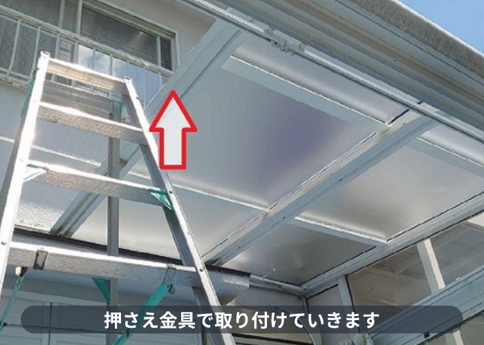 西宮市　西宮市でサンルーム屋根のアクリル板をポリカーポネード板へ張り替える現場で押さえ金具取り付け