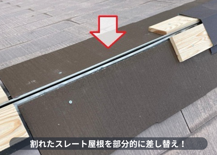 神戸市東灘区　割れたスレート屋根修理で差し替えた様子