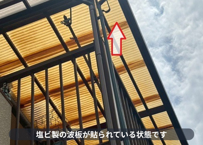 西宮市　塩ビ製の波板