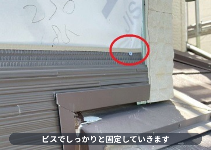 西宮市 ビスで固定