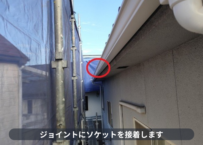 芦屋市 老朽化により水漏れしている塩ビ雨樋を塩ビ鋼板雨樋へ取り替えでソケット取り付け