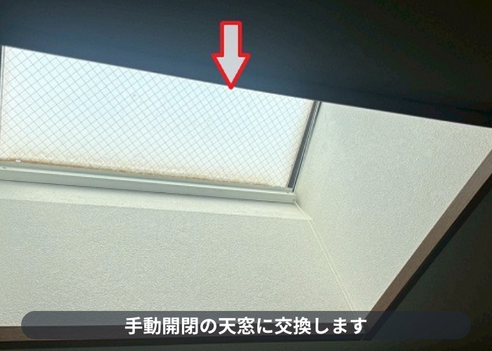 神戸市東灘区　天窓の内側