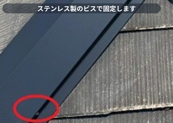 宝塚市　ステンレス製のビスで固定