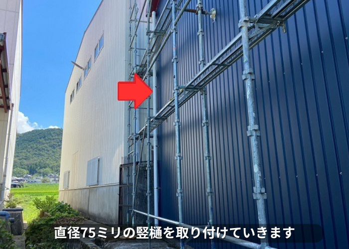 西脇市　直径75ミリの竪樋を取り付けている様子
