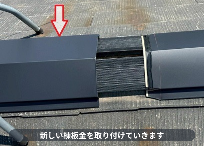 宝塚市　棟板金を取り付けている様子