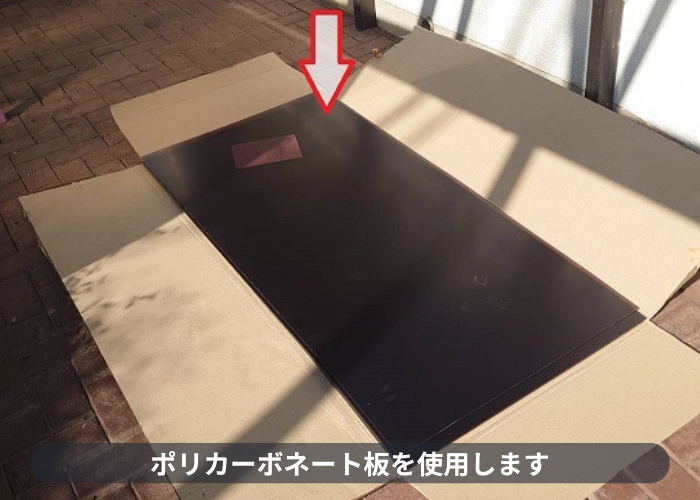 三田市　ポリカーボネート板