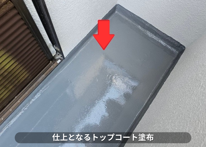 西脇市で雨漏り修理としてベランダ床へウレタン防水を施工する過程でトップコート塗布