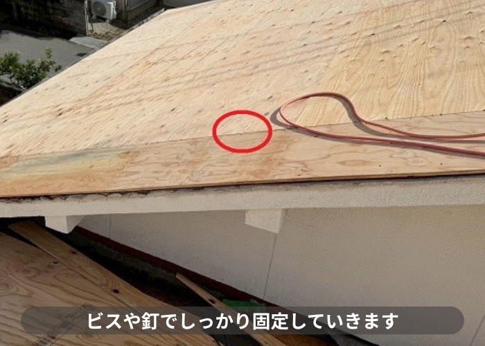 加西市　ビスや釘で固定