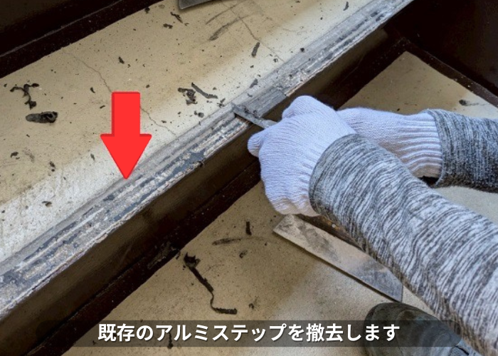 西宮市でタキステップを用いて老朽化したマンションの内部階段をリフォームでアルミステップ撤去