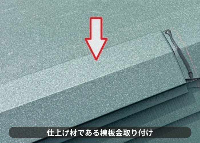 神戸市北区で戸建て切妻の平型スレート屋根への改修工事で棟板金取り付け