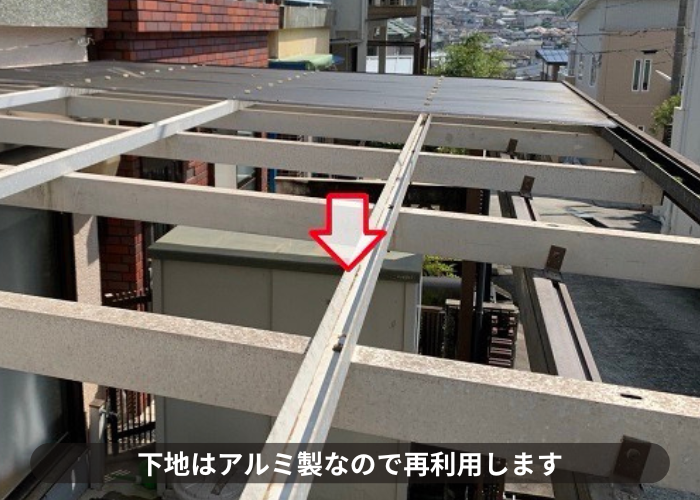 三木市　カーポート屋根の下地材はアルミ製で再利用