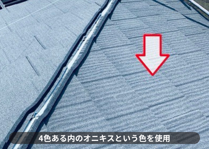 三木市　ディーズルーフィングのエコグラーニでオニキスという色を使用