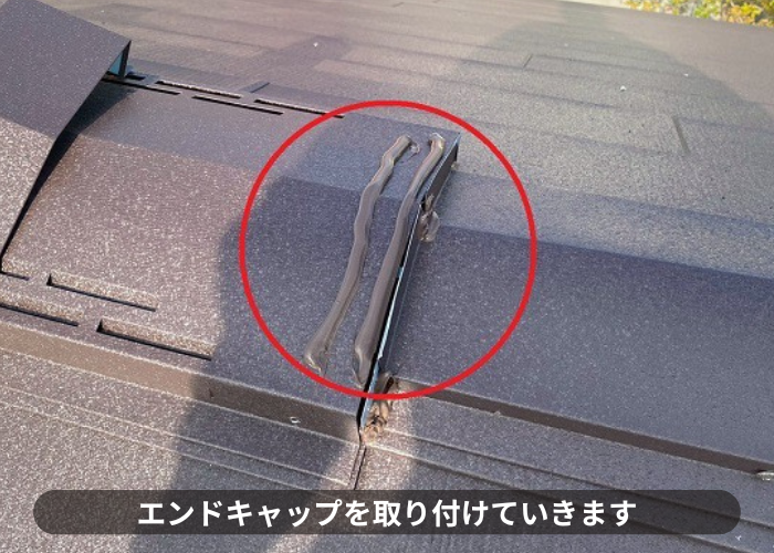 宝塚市　エンドキャップ取り付け