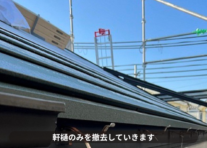 市川町　雨樋交換で軒樋撤去