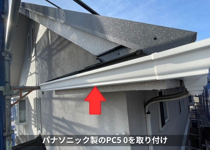 西脇市　パナソニック製のＰＣ５０を取り付け