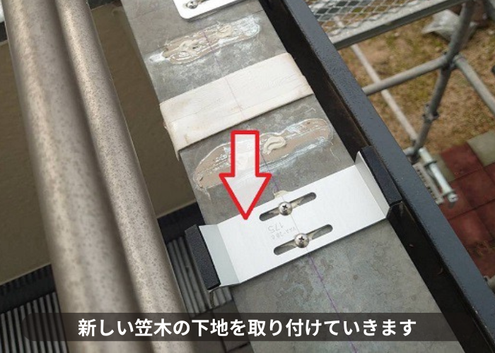 神戸市北区でバルコニー笠木の交換としてアルミ笠木を取り付けた現場で下地取り付け