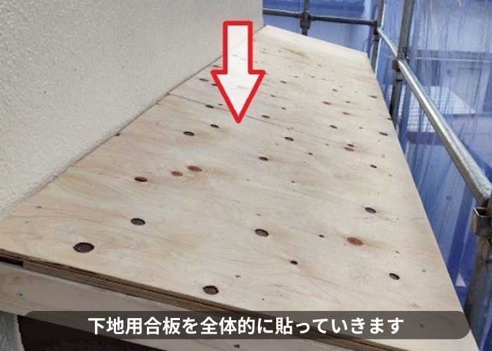 三田市　下地用合板を貼っている様子