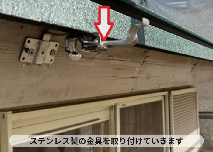 神戸市北区　ステンレス製の金具