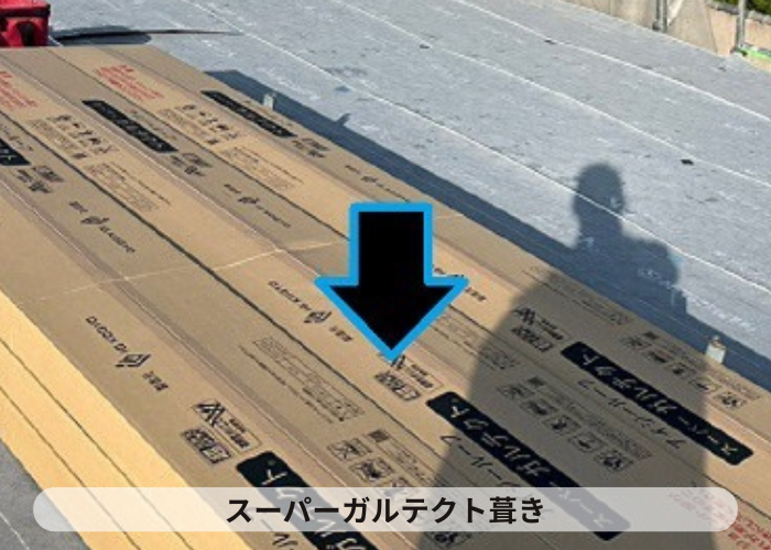 市川町　市川町にお住まいの方へ屋根カバー工法のメリットデメリットをご紹介する現場でスーパーガルテクト葺き