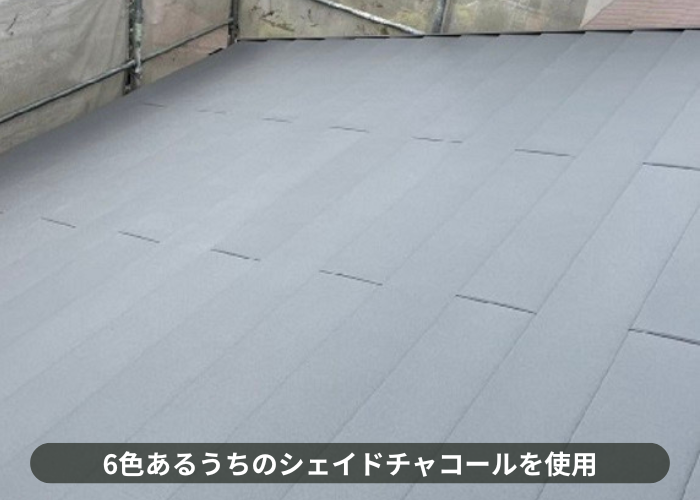 市川町　スーパーガルテクトのシェイドチャコール