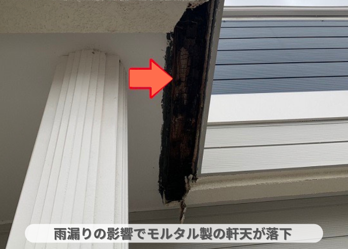 丹波篠山市　笠木からの雨漏りの影響で軒天のモルタルが落下
