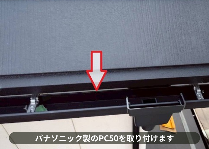 三田市　パナソニック製のPC50