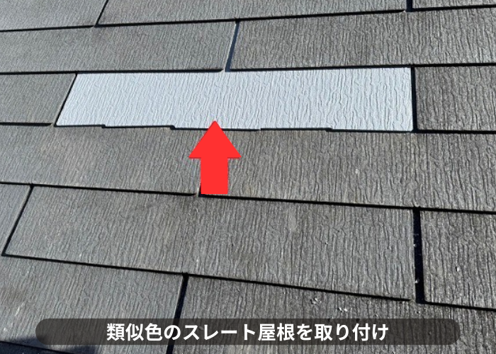 西脇市　スレート屋根差し替えで取り付け