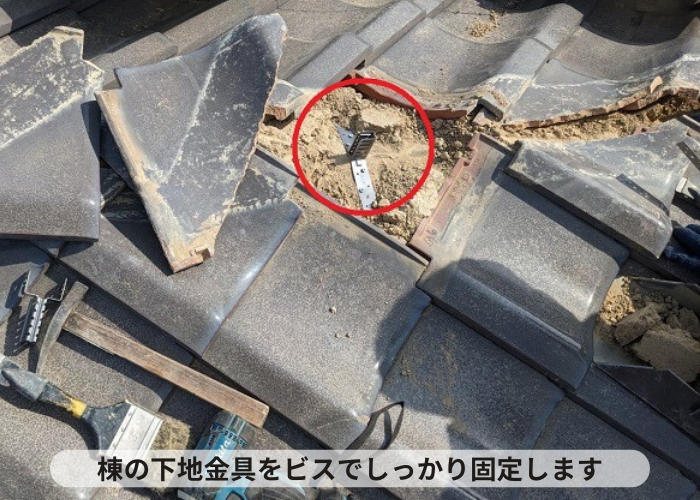 丹波篠山市　棟の下地金具をビスでしっかり固定している様子