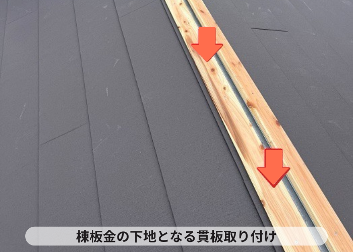 東灘区　棟板金の下地となる貫板取り付け