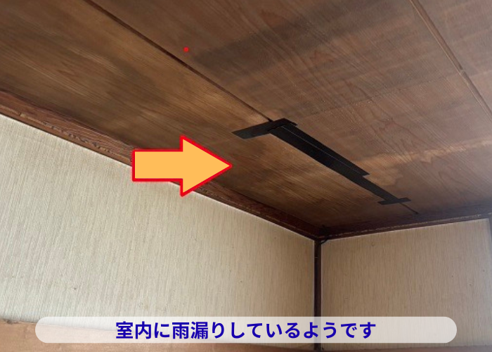 丹波篠山市 室内に雨漏りしている様子